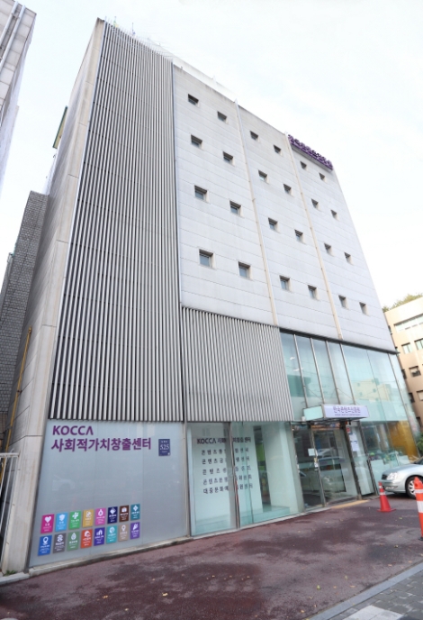 콘진원 역삼 분원 ‘KOCCA 사회적가치창출센터’ 전경. 사진=콘진원