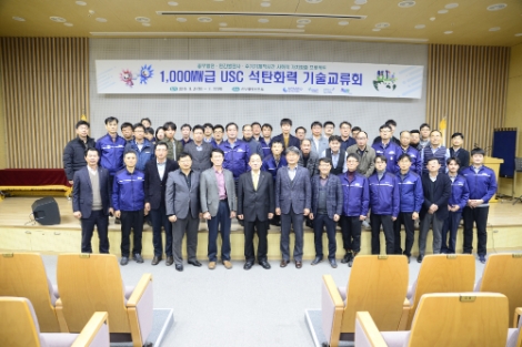 중부발전은 21일부터 오는 22일 양일간 강릉에코파워, 포스파워, 두산중공업과 '1000㎿급 석탄화력 기술교류회'를 개최한다. 사진=중부발전