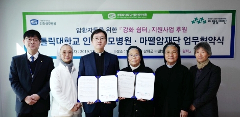 인천성모병원은 지난 22일 재단법인 마뗄암재단과 암환자 요양시설인 ‘강화 쉼터’ 지원을 위한 업무협약을 체결했다. 사진=인천성모병원