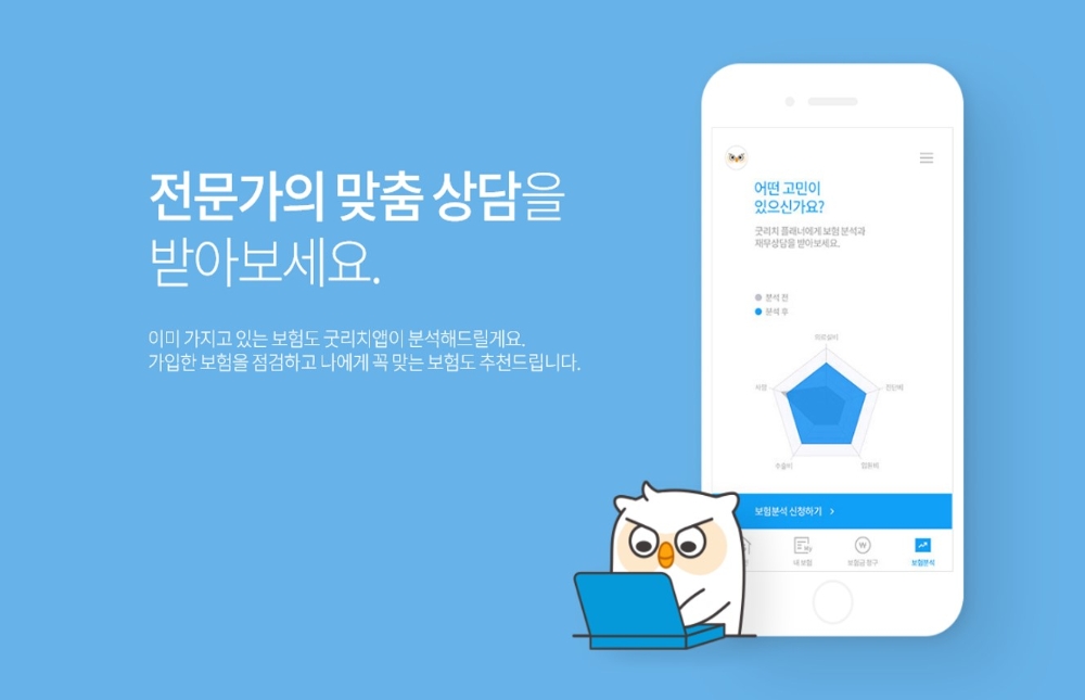 굿리치 보험분석 10만건 분석, 2030세대 앱으로 보험다이어트