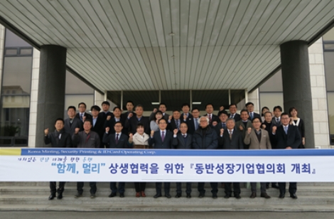 한국조폐공사는 26일 대전 본사에서 협력 중소업체와 함께 하는 ‘2019 동반성장기업협의회 하반기 정기총회’를 개최했다. 사진=조폐공사