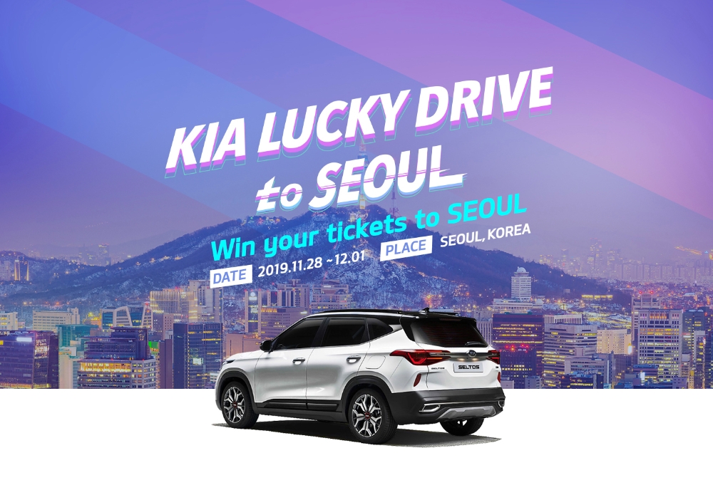 '기아 럭키 드라이브 투 서울(Kia Lucky Drive to Seoul)' 이벤트 포스터.(사진=기아자동차)