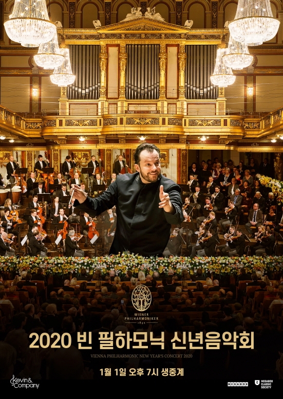 메가박스, 2020 빈 필하모닉 신년음악회 스크린 생중계