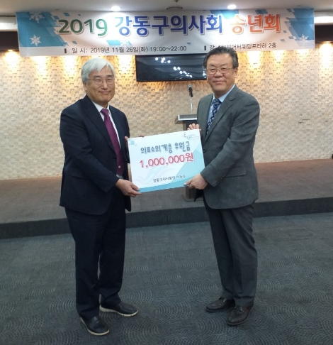 건국대병원 진료협력센터가 지난 26일 진행된 ‘2019년 강동구의사회 송년회’에 참석해 강동구의사회로부터 후원금을 전달받았다고 밝혔다. 사진=건국대병원