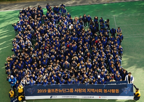 지난 29일 골프존뉴딘그룹 임직원 약 500여명이 연말을 맞아 강남구 취약계층 이웃을 위해 진행한 2019 사랑의 지역사회 봉사활동에서 기념사진을 촬영하고 있다. 사진=골프존뉴딘그룹