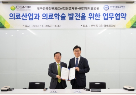 한양대학교병원은 대구경북첨단의료산업진흥재단과 의료산업과 의료학술 발전을 위한 업무협약을 체결했다. 사진=한양대병원