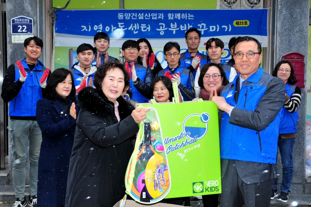 동양건설산업 임직원, 아이들에게 나눔의 온기 전달