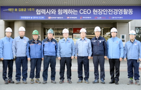 한국동서발전은 4일 울산화력본부에서 박일준 한국동서발전 사장, 협력사 소장들이 함께 고 김용균 사고 발생 1주기를 맞아 설비보강 현황과 현장 안전실태를 점검했다. 사진=동서발전