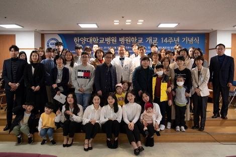 한양대학교병원 병원학교 누리봄교실은 지난달 28일 본관 3층 강당에서 개교 14주년 기념식을 개최했다. 사진=한양대병원
