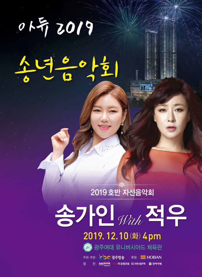 호반그룹, ‘시민들과 함께하는 연말 자선 음악회’ 개최