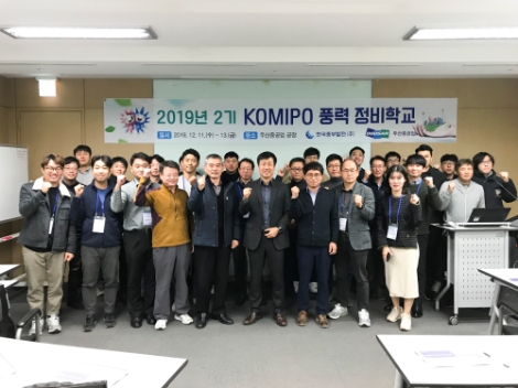한국중부발전이 지난 11일 창원 두산중공업 러닝센터에서 제2기 KOMIPO 풍력정비 학교를 개최했다. 사진=중부발전