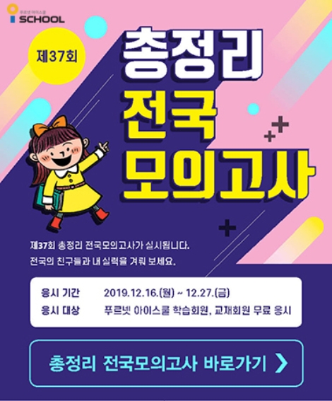 금성출판사 푸르넷 공부방이 오는 27일까지 전국 초등학생을 대상으로 ‘제37회 총정리 전국 모의고사’를 실시한다. 사진=금성출판사