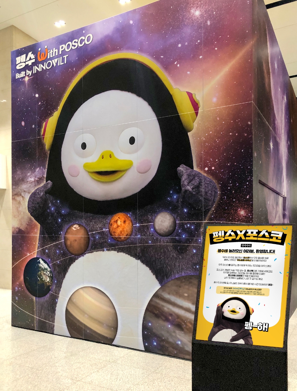 포스코 펭수하우스.(사진=포스코)