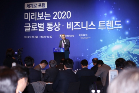 KOTRA가 16일 'KOTRA 세계로 포럼' 하반기 세미나를 개최했다. 김종춘 KOTRA 부사장이 참석자를 대상으로 환영사를 하고 있다. 사진=KOTRA