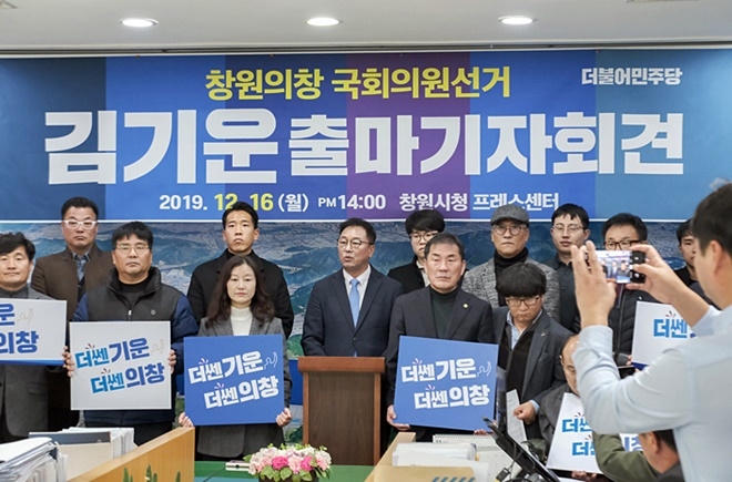 김기운 전 창원의창지역위원장이 21대 국회의원 출마 선언을 하고 있다.(사진제공=김기운)