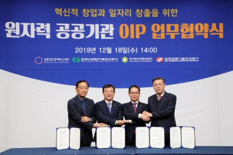 한국수력원자력은 18일 경주 화백컨벤션센터에서 경북창조경제혁신센터, 한국전력기술, 한국원자력환경공단과 함께 ‘원자력 공공기관 OIP 업무협약’을 체결했다. 사진=한수원
