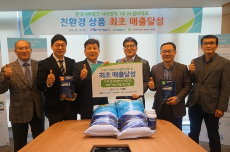 서부발전은 지난 13일 사내벤처 출시 제품인 '녹스다운(NOXDOWN)' 등 2종의 최초 판매를 기념하며 '사내벤처 친환경 상품 최초 매출달성' 행사를 개최했다. 사진=서부발전