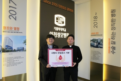 가톨릭대학교 인천성모병원은 최근 인천가톨릭대학교 학생들이 자발적으로 모은 헌혈증을 기부했다고 밝혔다. 사진=인천성모병원
