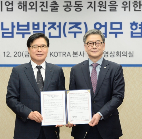 KOTRA는 지난 20일 한국남부발전과 전력기자재 협력사 해외판로 개척을 위한 업무협약을 체결했다. 사진=KOTRA