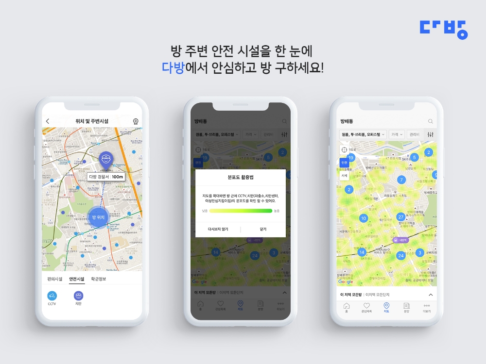 다방, CCTV·치안시설 등 안전 정보 서비스 출시