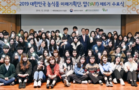 한국농수산식품유통공사(aT)는 지난 20일 제6기 ‘대한민국 농식품미래기획단(YAFF)의 2019년도 수료식 및 성과보고회를 개최했다. 사진=aT