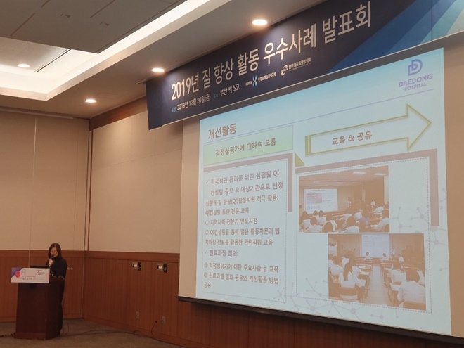 한국의료질향상학회 가을학술대회서 대동병원 적정관리실 이정미 수간호사가 구연발표하고 있다.