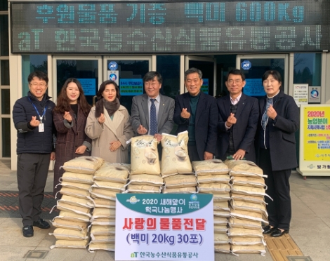 새해맞이 떡국나눔행사 물품전달 기념사진. 사진=aT