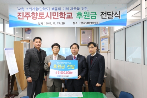 한국남동발전은 지난 23일 진주 본사에서 ‘진주향토시민학교 후원금 전달식’을 가졌다. 사진=남동발전