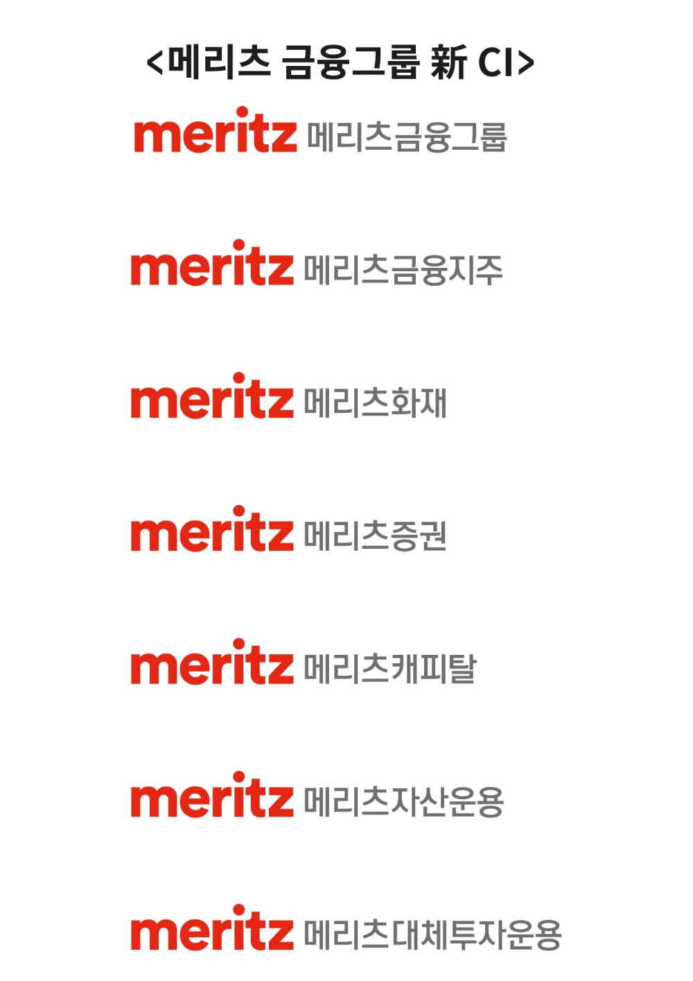 메리츠금융그룹, 2020년부터 새로운 CI 사용