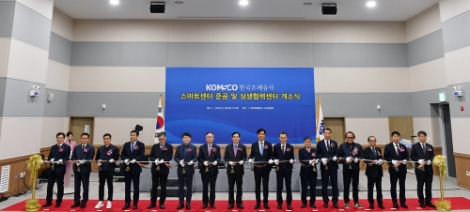 조폐공사는 26일 대전 본사에서 스마트센터 준공 및 상생협력센터 개소 기념식을 가졌다. 사진=조폐공사