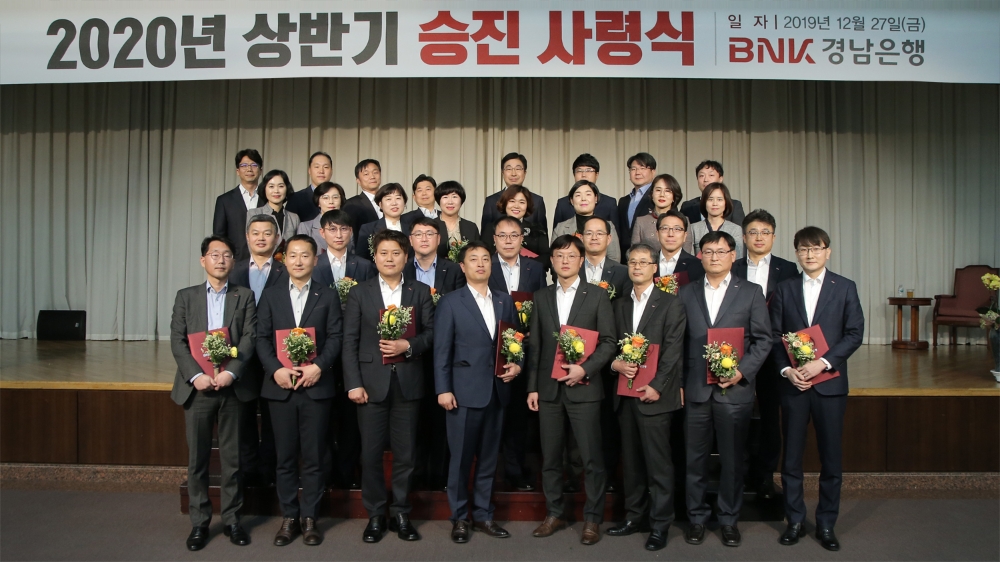 BNK경남은행, ‘2020년 상반기 승진ㆍ전보인사(3급 이하 직원)’ 단행