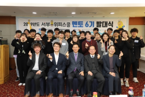 서부발전은 27일 서울 올림픽 파크텔에서 '2019년도 서부 위피스쿨 6기 멘토 발대식'을 개최했다. 사진=서부발전