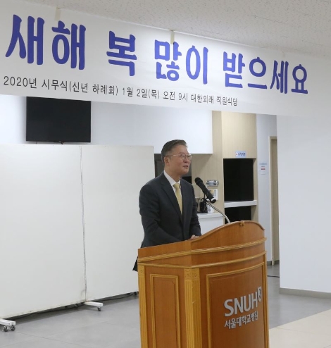 서울대병원은 2일 대한외래에서 2020년 시무식을 개최하며 김연수 병원장의 신년사를 발표했다. 사진=서울대병원