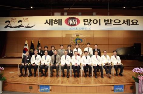 건국대병원은 2020년 새해를 맞아 2일 원내 대강당에서 신년 하례회를 개최했다. 사진=건국대병원