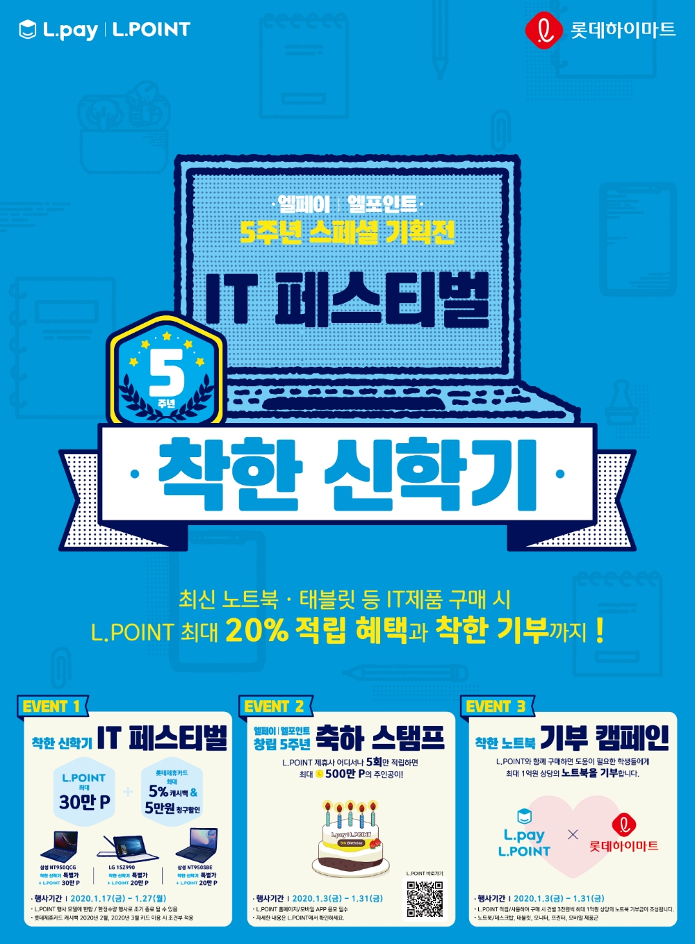 롯데멤버스, 하이마트와 ‘착한 신학기’ 캠페인 진행