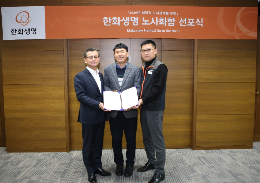 한화생명 노사화합 선포식 개최