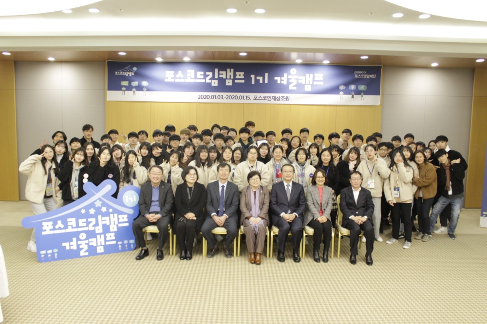 수료식에 참석한 내빈들(앞줄 왼쪽부터 포스코청암재단 오동호 상임이사, 포항교육지원청 전우선 장학사, 포항교육지원청 남홍식 교육장, 포스코청암재단 김선욱 이사장, 광양제철중학교 김형기 교장, 광양교육지원청 오수진 장학사, 포스코청암재단 성낙연 사무국장)과 중학생 멘티, 대학생 멘토들이 함께 기념촬영을 하고 있다.