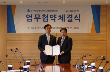 금성출판사가 한국방송통신대학교출판문화원과 교육 및 미디어 사업 협력을 위한 업무협약을 체결했다. 사진=금성출판사