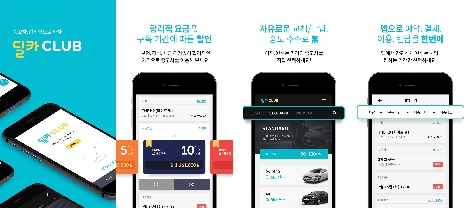 현대캐피탈이 출시한 중고차 구독 서비스 '딜카 CLUB' 안내 이미지. 사진=현대캐피탈