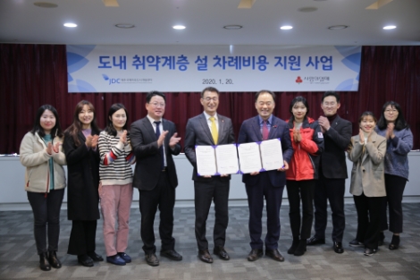 JDC는 지난 20일 JDC 본사에서 제주사회복지공동모금회와 ‘도내 취약계층 설 차례비용 지원’을 위한 업무협약을 체결했다. 사진=JDC