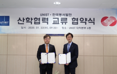 동서발전-UNIST, 신재생에너지 분야 인재양성 협약