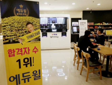 에듀윌, 임직원 취향 저격 무료 스낵코너 ‘에너지BAR’ 오픈