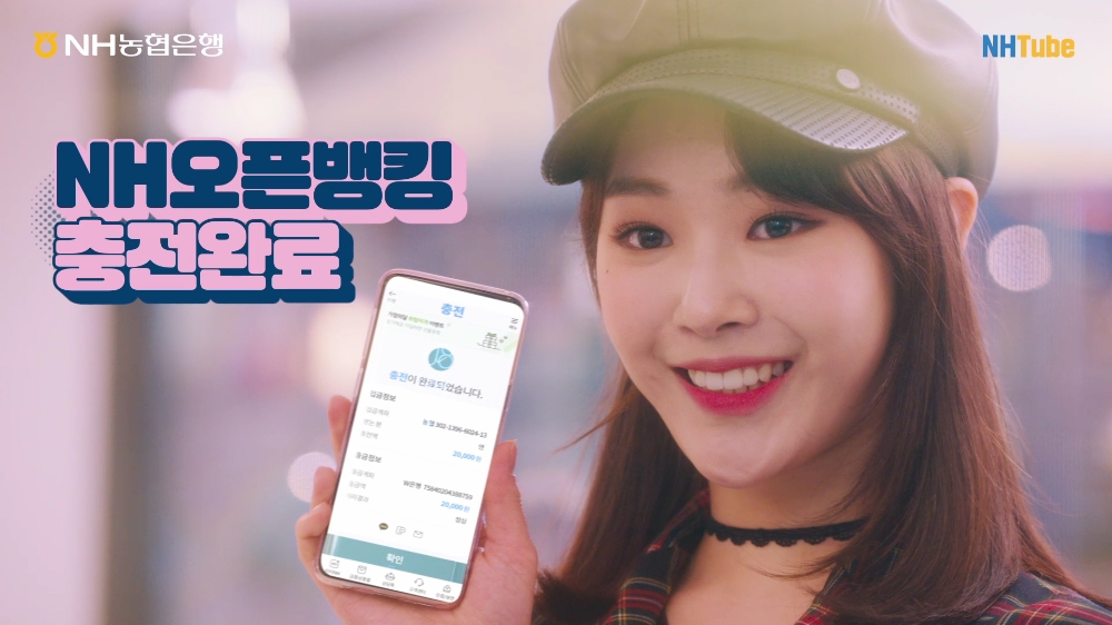 NH농협은행, 공원소녀와 NH오픈뱅킹 SNS 홍보 영상 제작