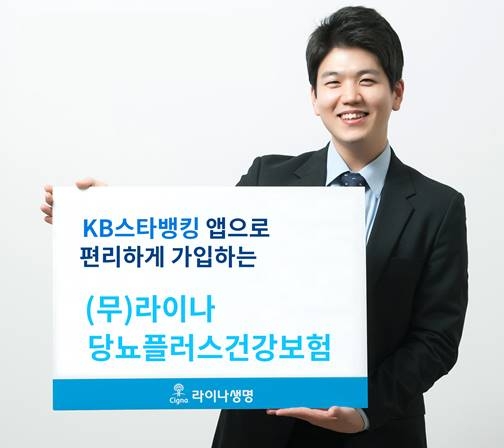 라이나생명, 국민은행 KB스타뱅킹 통해 당뇨보험 판매