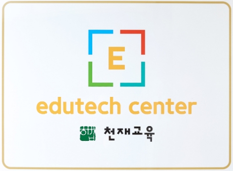천재교육, ‘에듀테크센터’ 입주 스타트업 선정