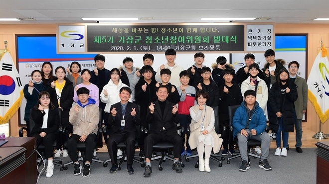 제5기 기장군 청소년참여위원회 발대식 기념촬영.(사진제공=부산기장군)