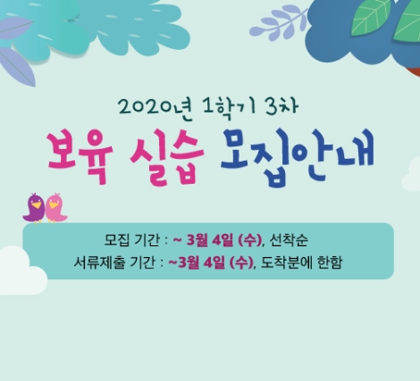 장원사이버평생교육원이 2020년 1학기 보육실습과정 신청자를 오는 3월 4일까지 선착순 모집한다. 사진=장원교육