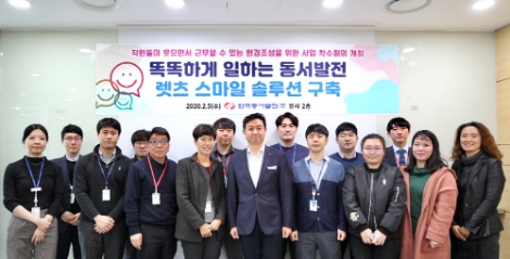 한국동서발전은 5일 본사에서 일하는 방식 개선을 위한 ‘렛츠 스마일 솔루션 구축사업’ 착수회의를 개최했다. 사진=동서발전