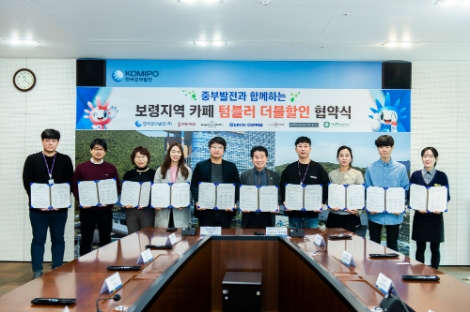 한국중부발전은 6일 보령지역 카페 11개 지점과 생활 속 환경보전 실천 지역사회 확산을 위한 '텀블러 더블할인 사업' 협약식을 체결했다. 사진=중부발전