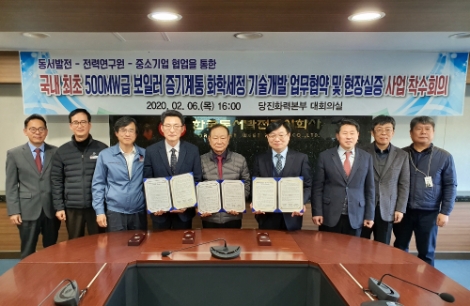 한국동서발전은 6일 한국전력 전력연구원, '방산테크'와 함께 ‘국내 최초 500MW급 보일러 증기계통 화학세정 기술개발 업무협약’을 체결했다. 사진=동서발전